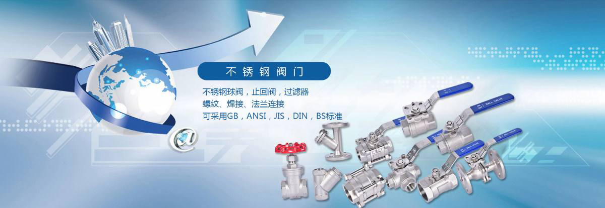 安(an)裝閥門時要注(zhu)意的防護措施(shi)