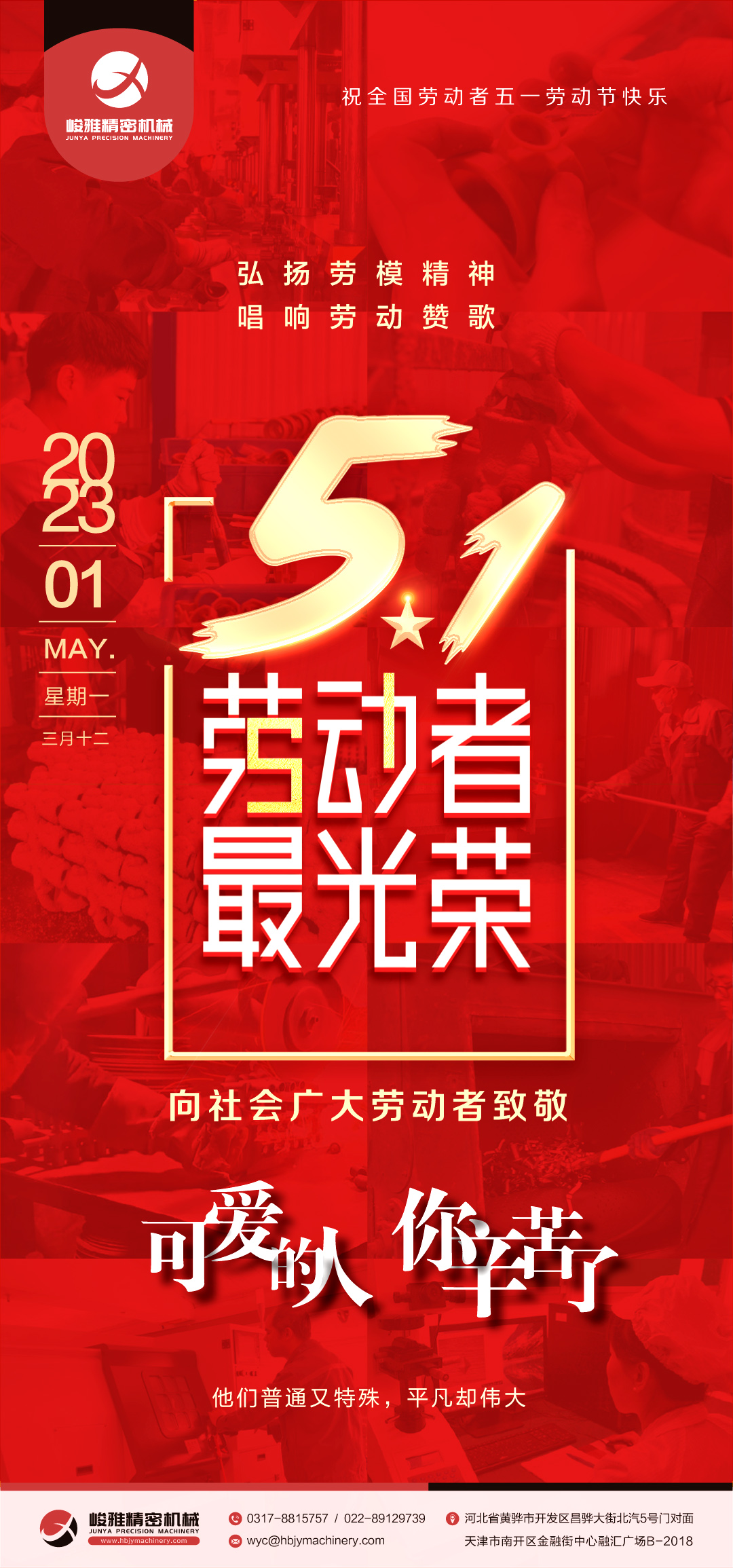 弘揚勞模(mó)精神、勞動精(jīng)神、工匠精神(shen) 唱響“