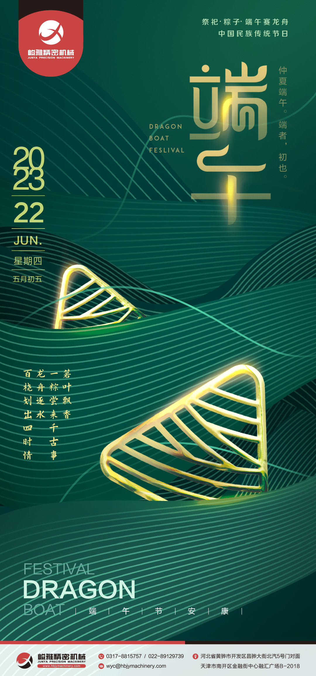 祝大(dà)家端午節快樂(lè)！